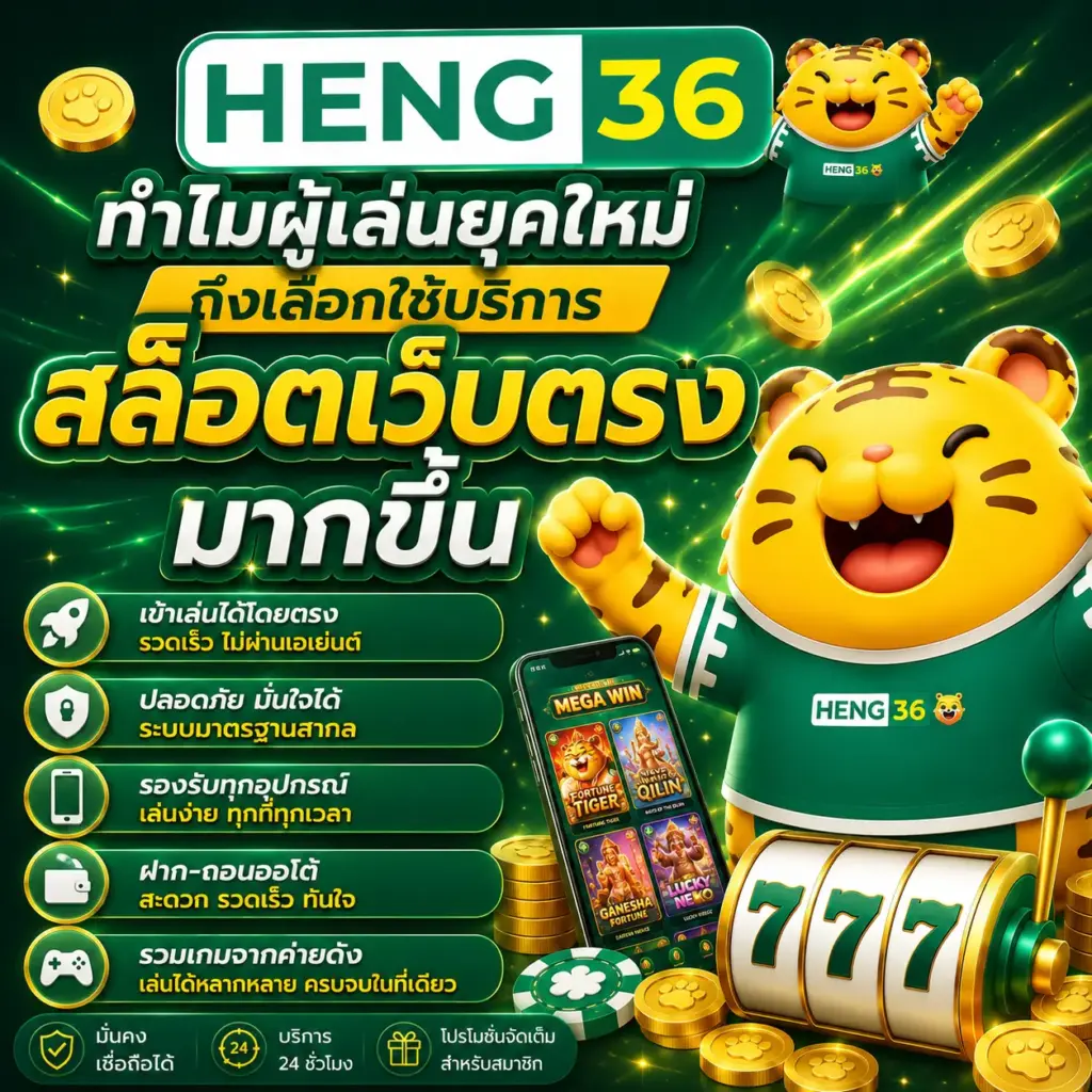 ทำไมผู้เล่นยุคใหม่ถึงเลือกใช้บริการ สล็อตเว็บตรง