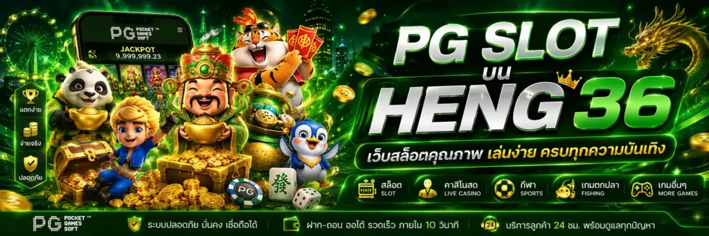 PG สล็อต